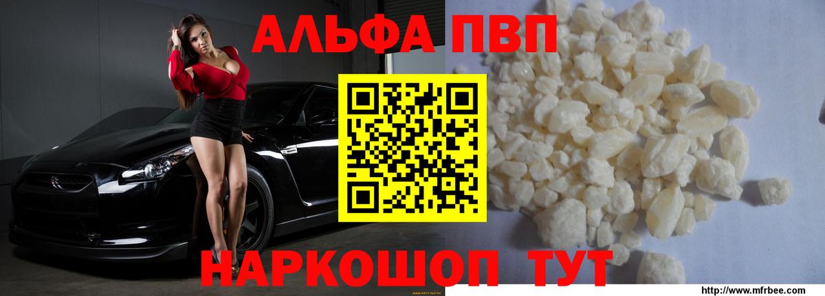 Электрогорск  Alfa_PVP Соль  Вход с VPN  APVP  А ПВП мука  Альфа ПВП VHQ 