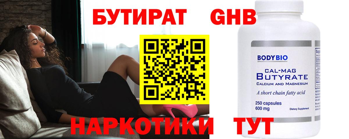 Бутират BDO 33% Электрогорск