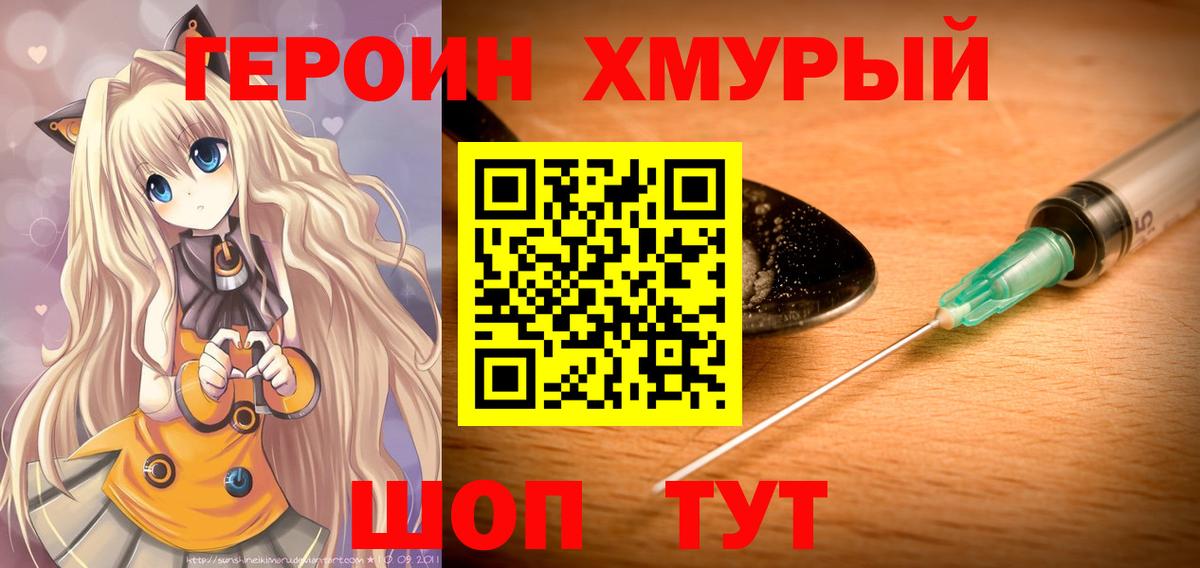 Героин  ГЕРОИН герыч  Вход с VPN  Электрогорск 