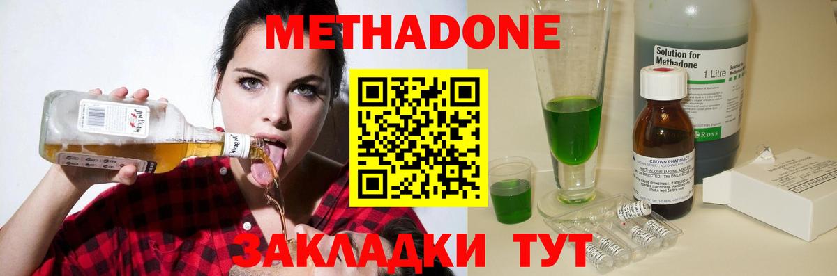 Метадон methadone Электрогорск